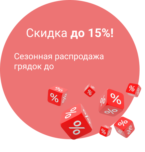 грядки дпк спб